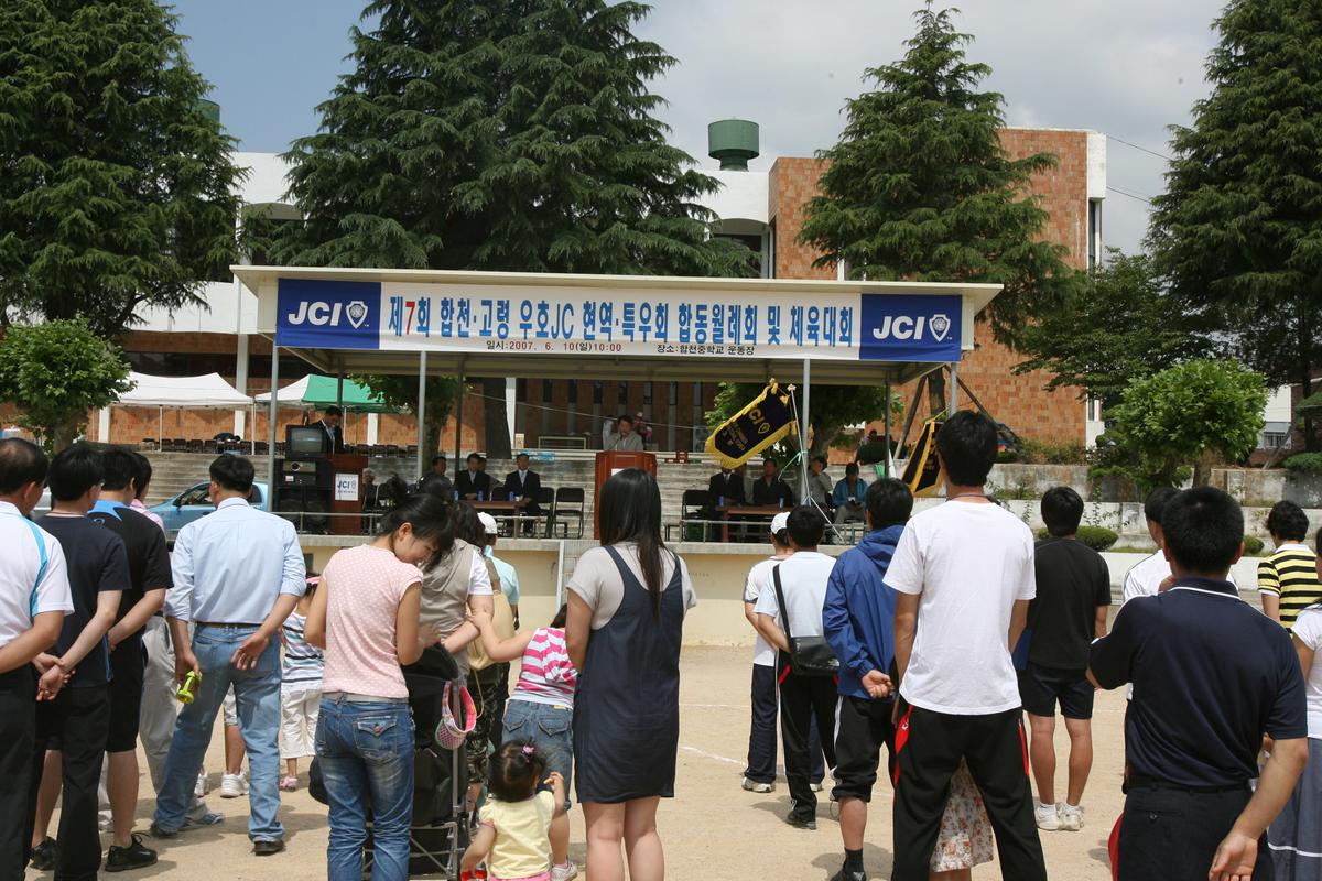 제7회 합천.고령우호JC현역특우회 합동 월래회 및 체육대회