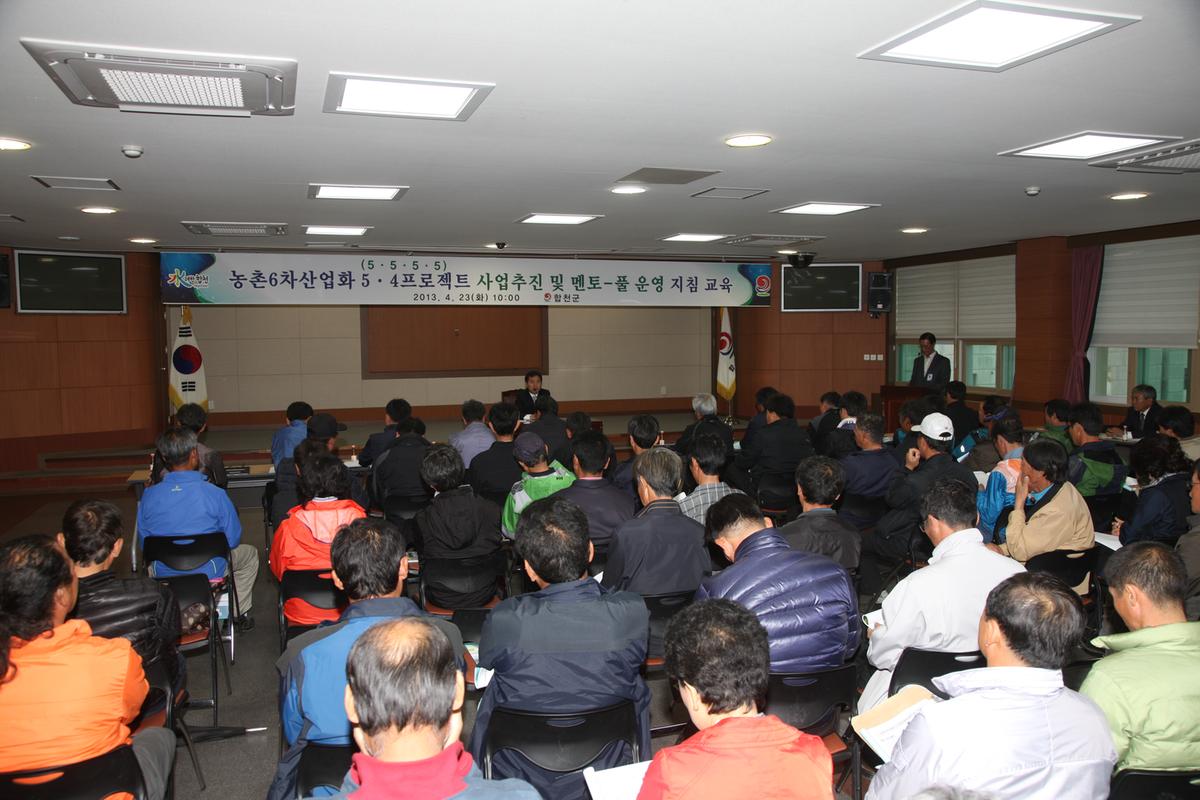 농촌 6차산업화 5.4 프로젝트 사업추진 및 멘토풀 운영지침 교육