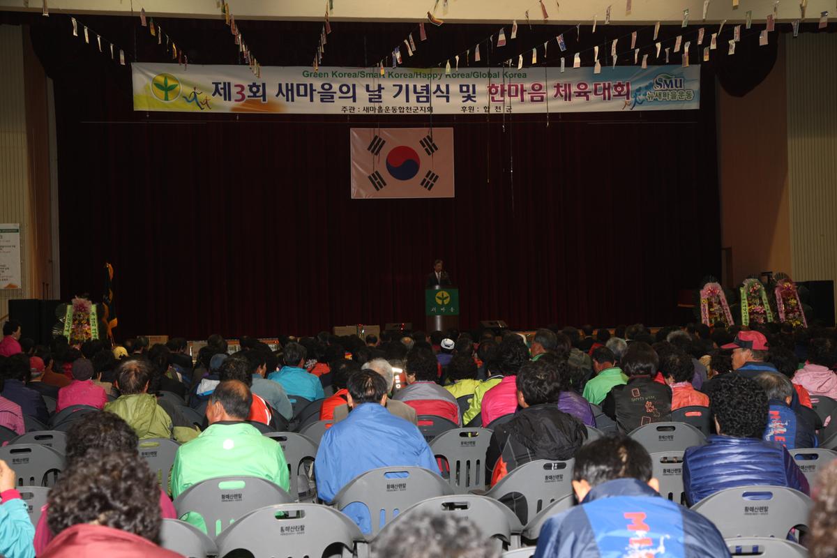 제3회 새마을의 날 기념식 및 한마음 체육대회