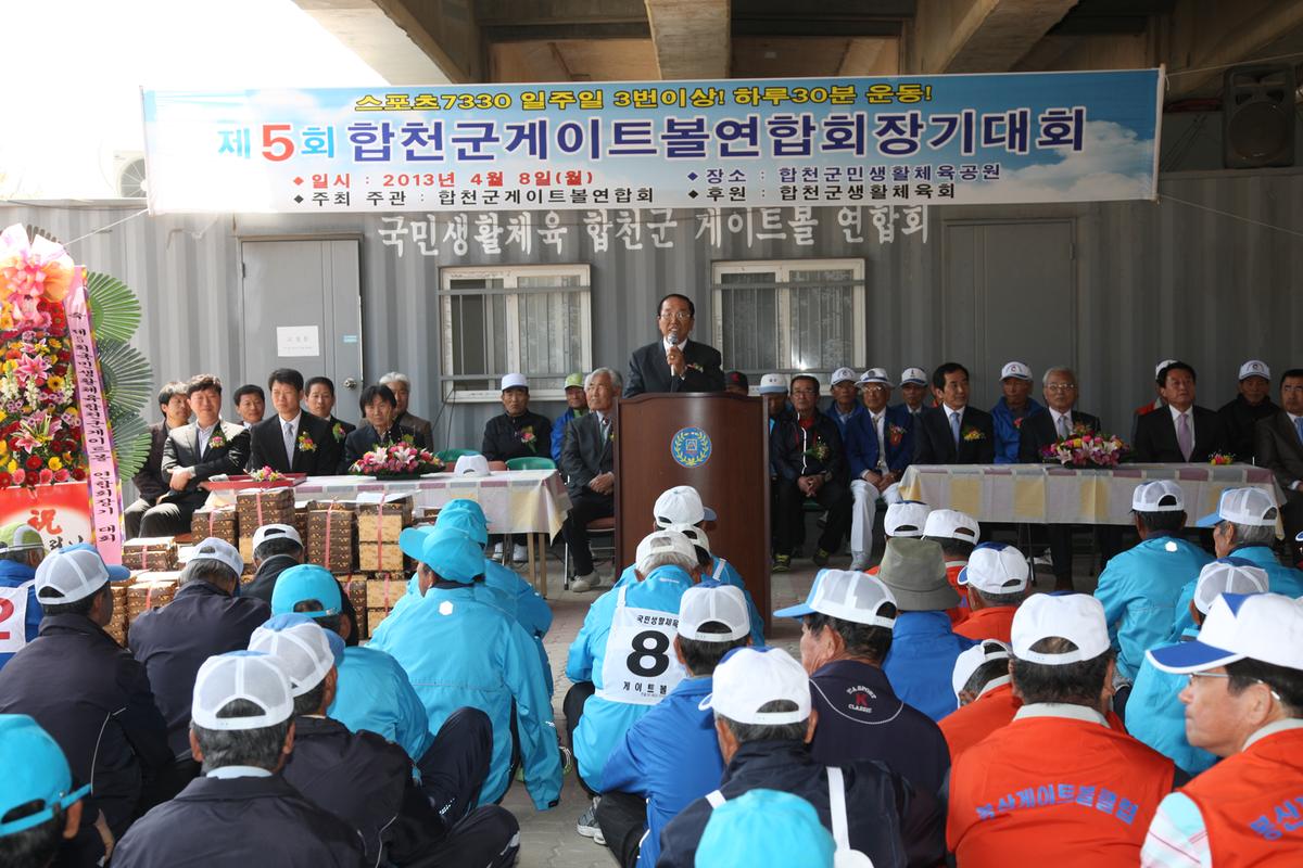 제5회 합천군 게이트볼 연합회장기 대회