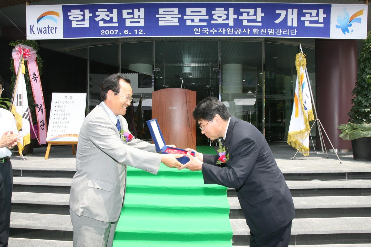 합천댐 물문화관 개관