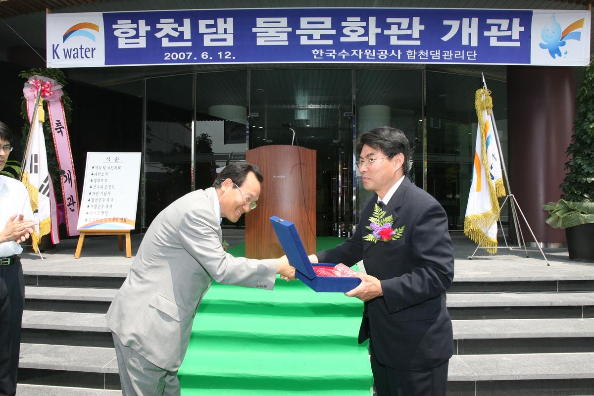 합천댐 물문화관 개관