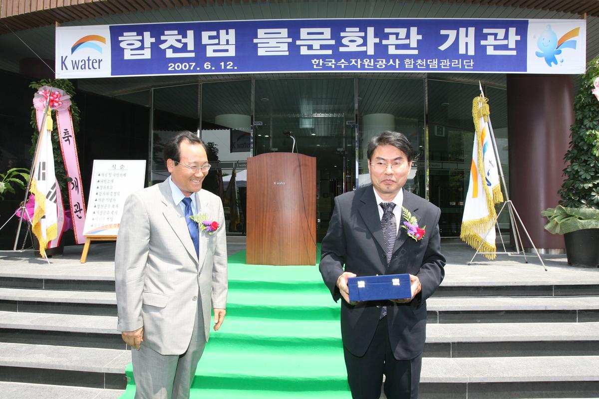 합천댐 물문화관 개관