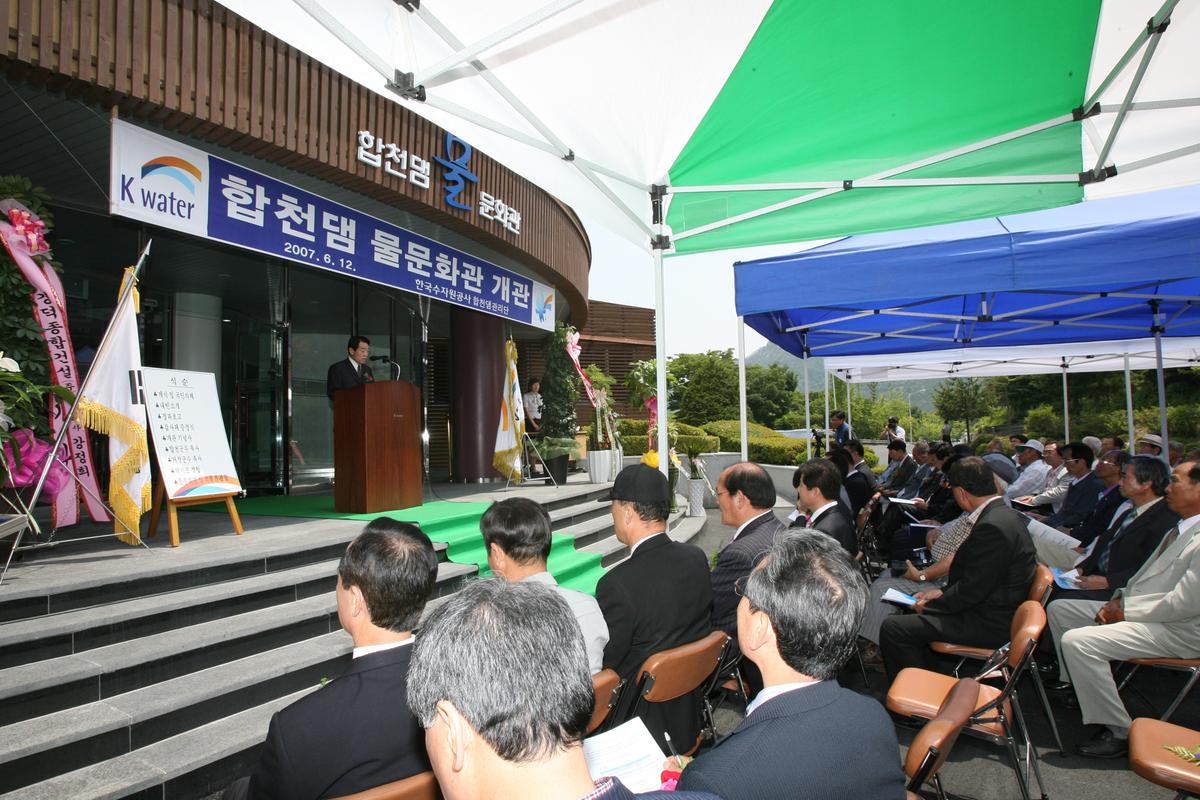 합천댐 물문화관 개관