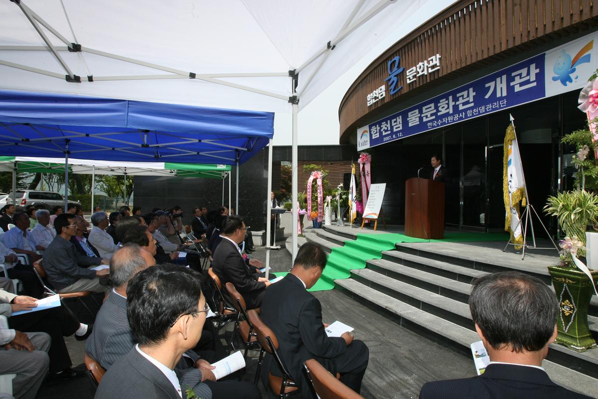 합천댐 물문화관 개관
