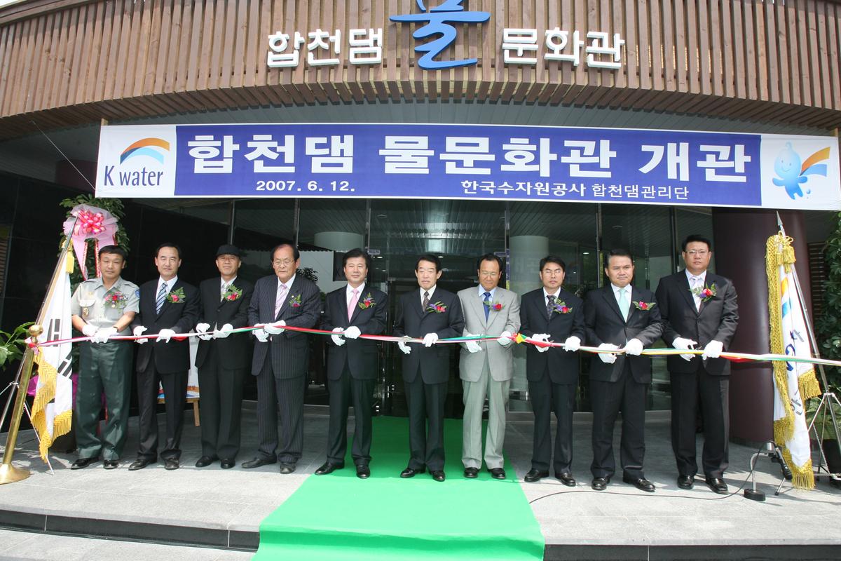 합천댐 물문화관 개관