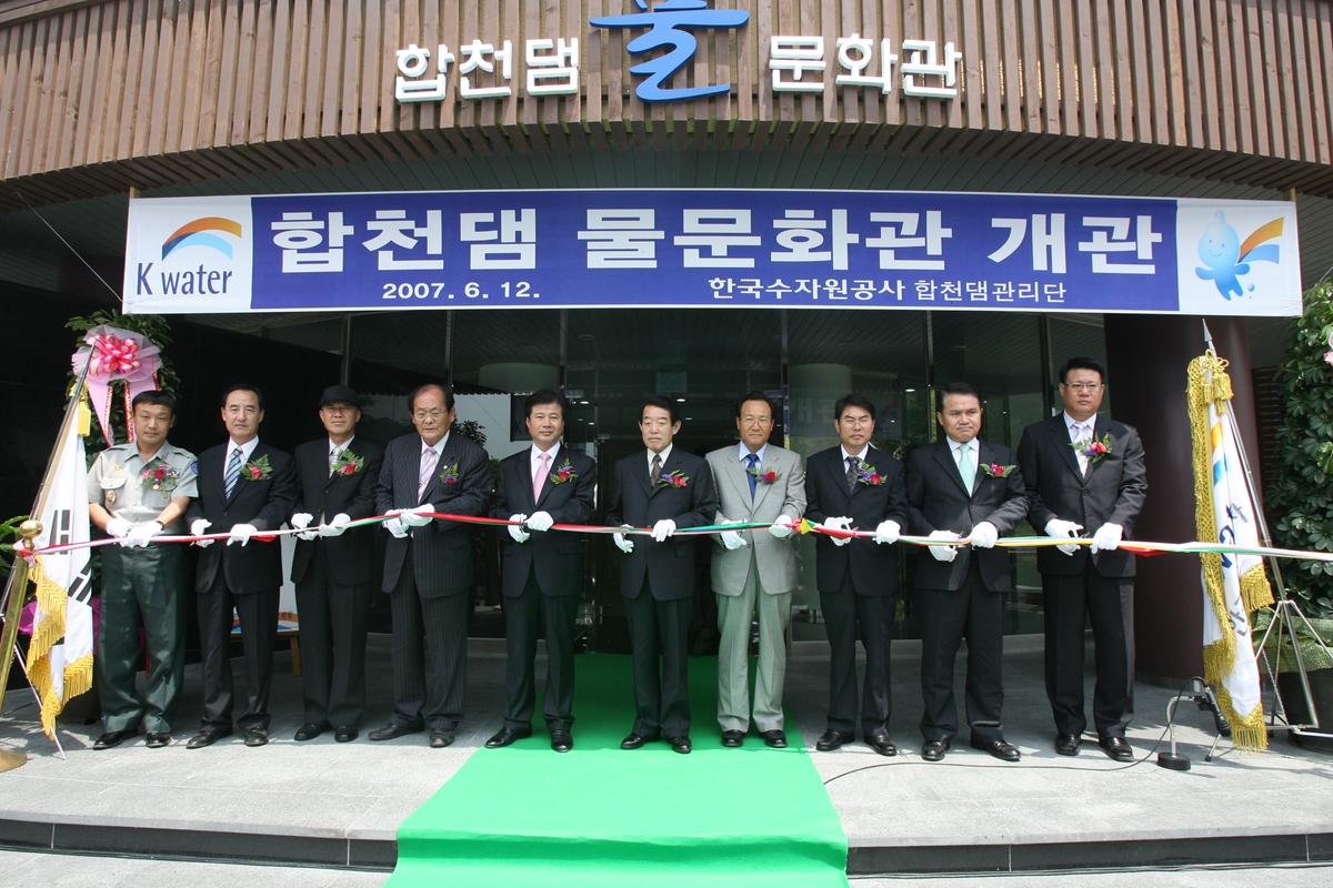 합천댐 물문화관 개관