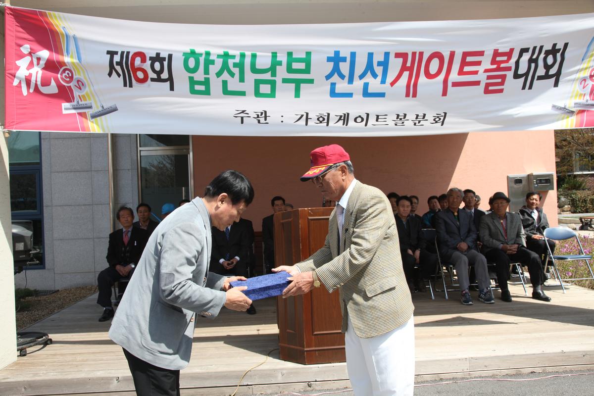 제6회 합천남부 친선게이트볼 대회