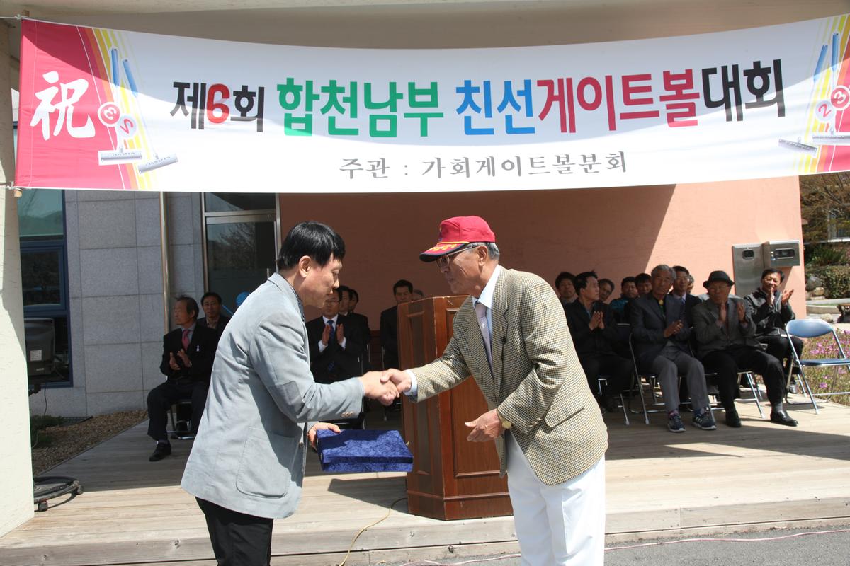 제6회 합천남부 친선게이트볼 대회