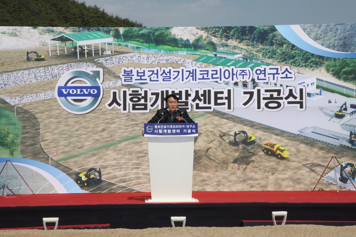 볼보건설기계코리아 시험개발센터 기공식