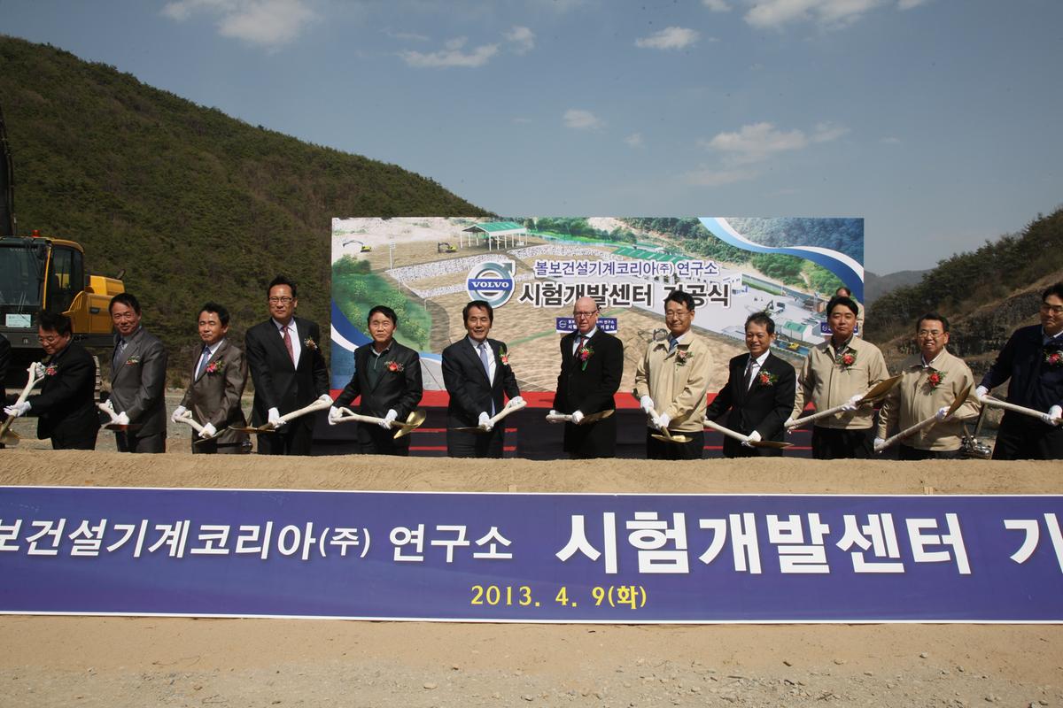 볼보건설기계코리아 시험개발센터 기공식