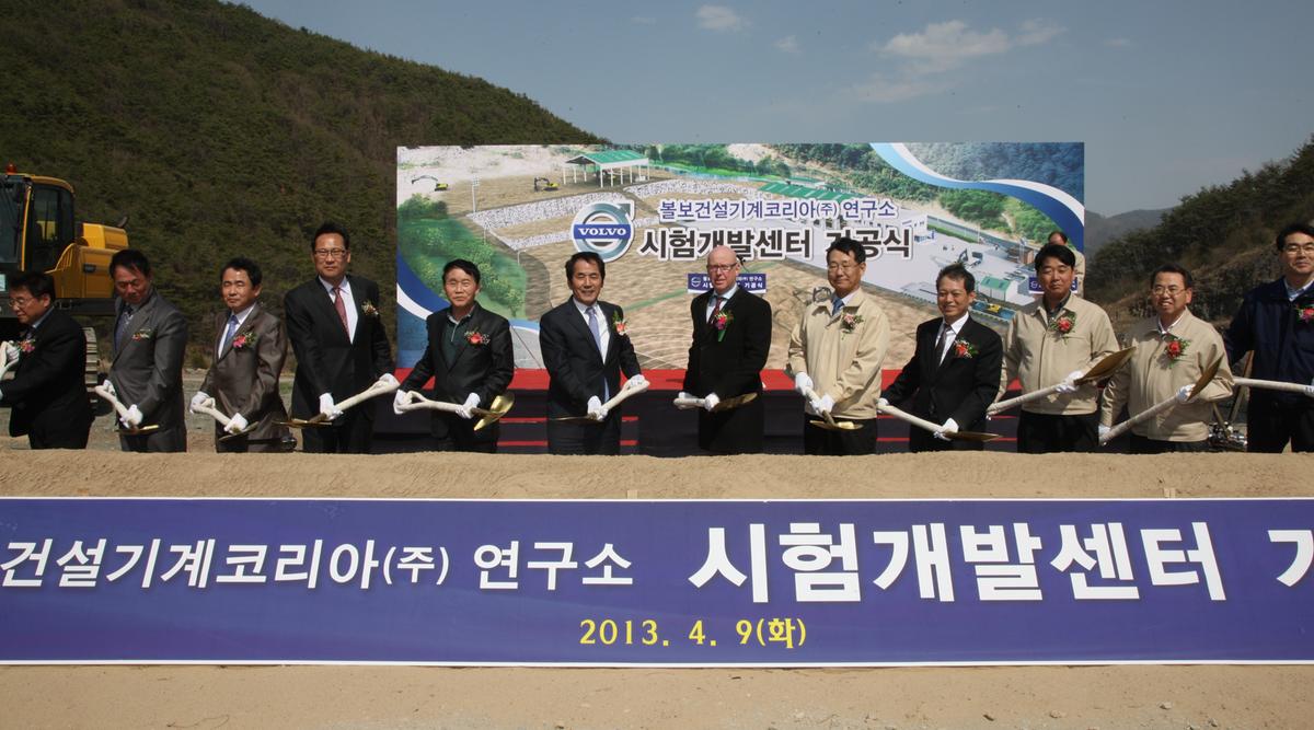 볼보건설기계코리아 시험개발센터 기공식