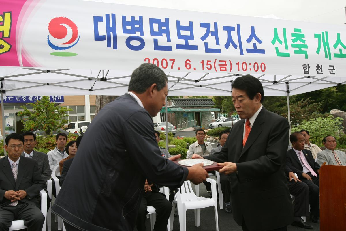대병면보건지소 신축 개소식