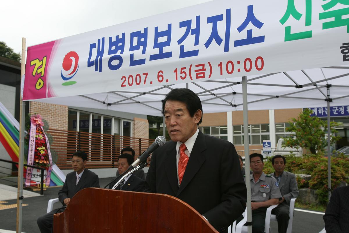 대병면보건지소 신축 개소식