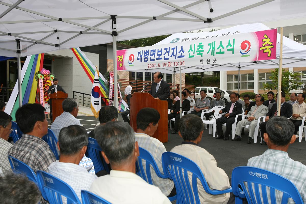 대병면보건지소 신축 개소식