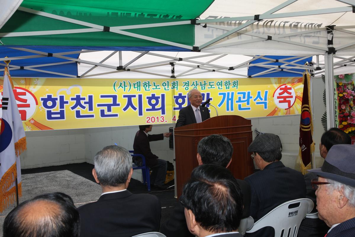 합천군지회 회관 개관식
