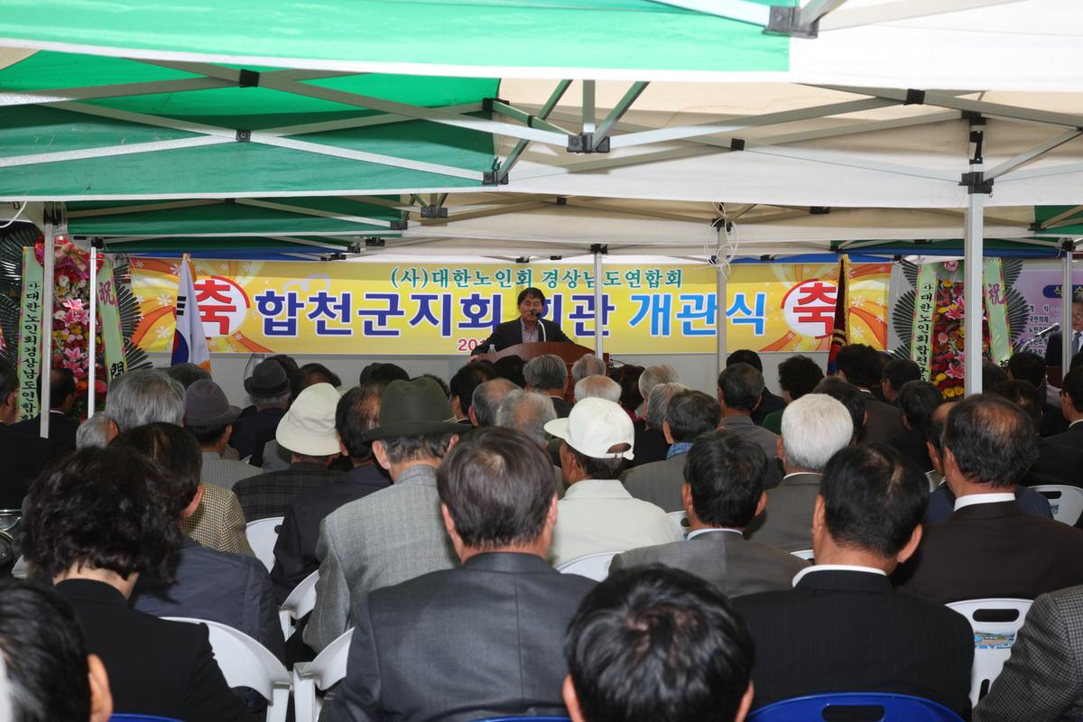 합천군지회 회관 개관식