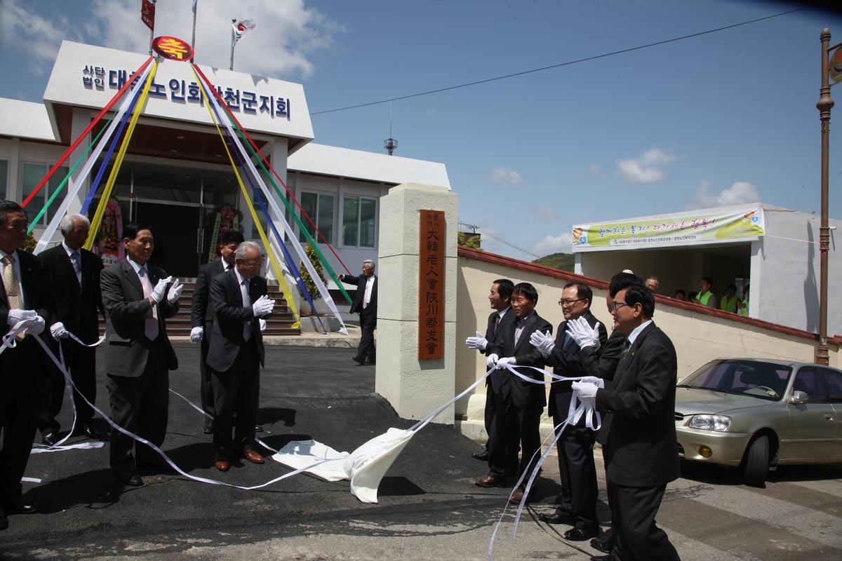 합천군지회 회관 개관식