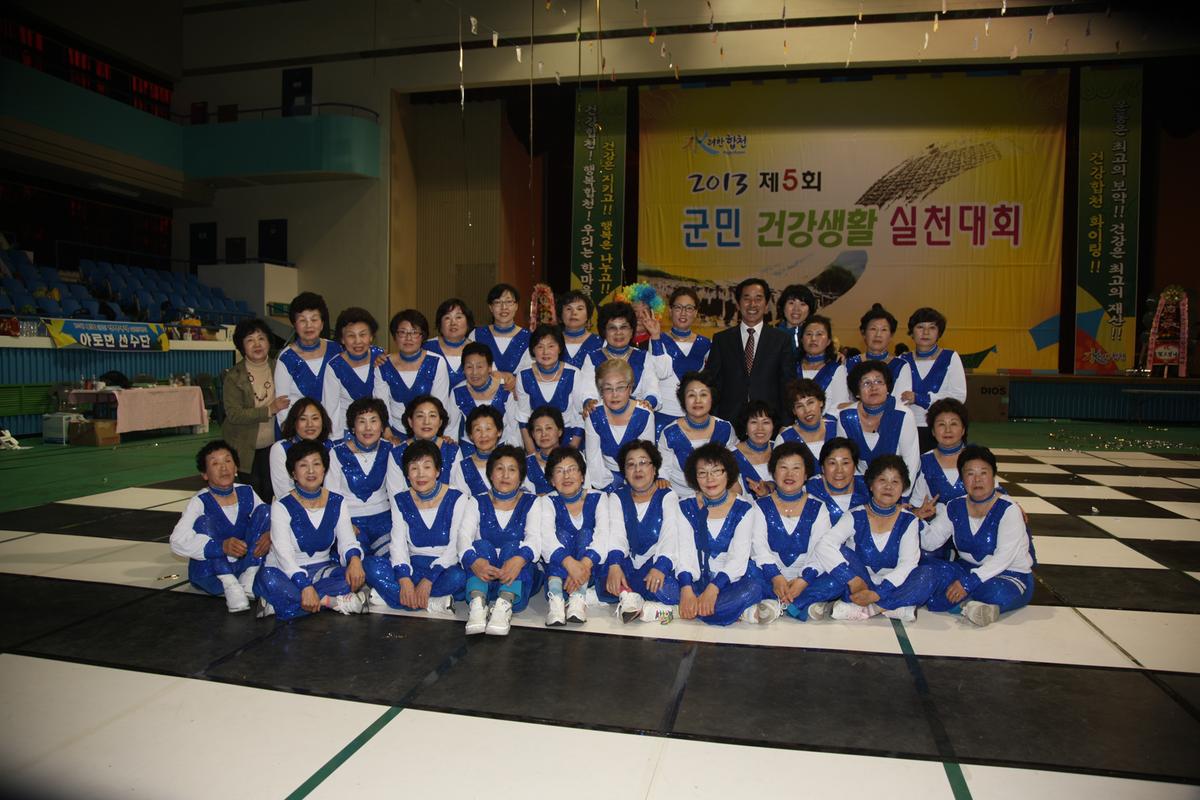 제5회 군민 건강생활 실천대회