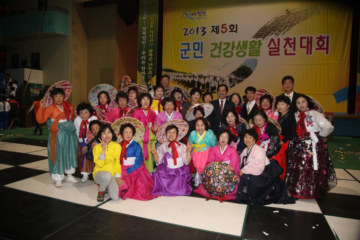 제5회 군민 건강생활 실천대회