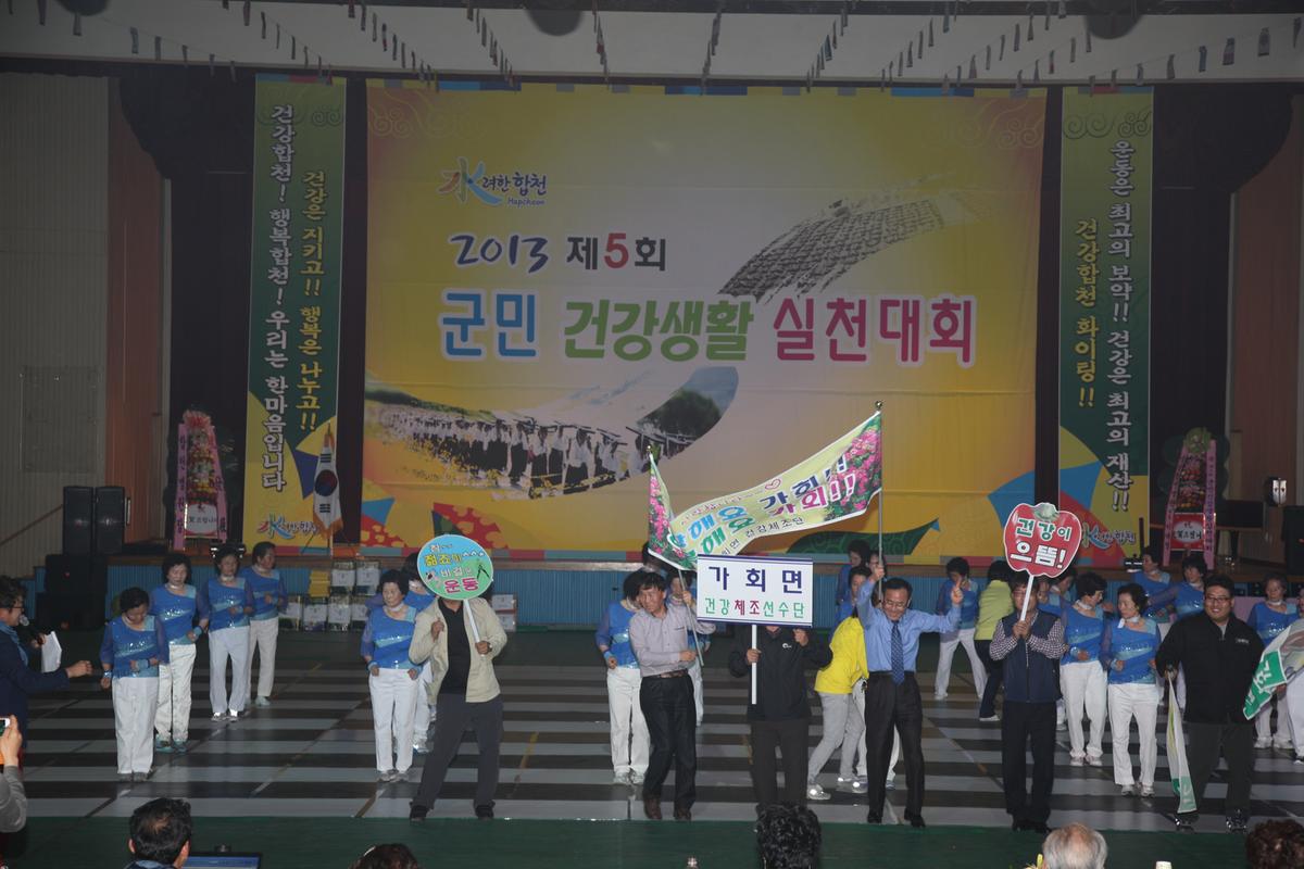 제5회 군민 건강생활 실천대회