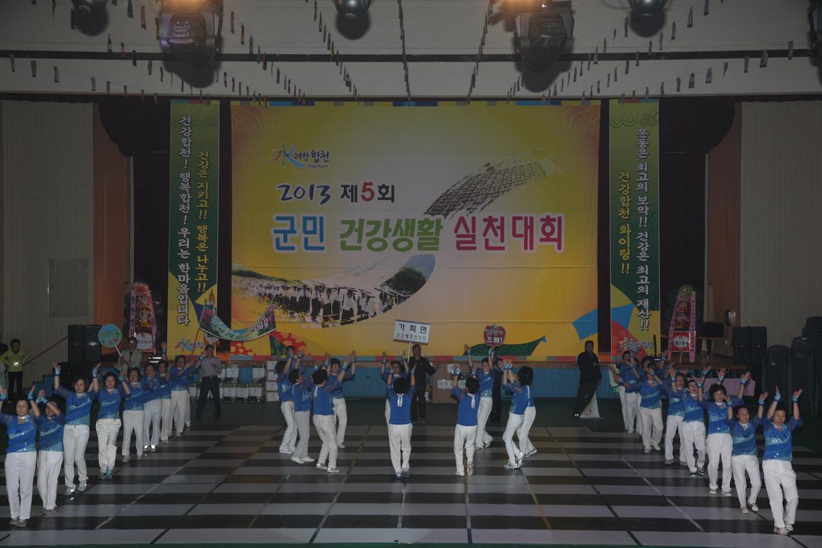 제5회 군민 건강생활 실천대회
