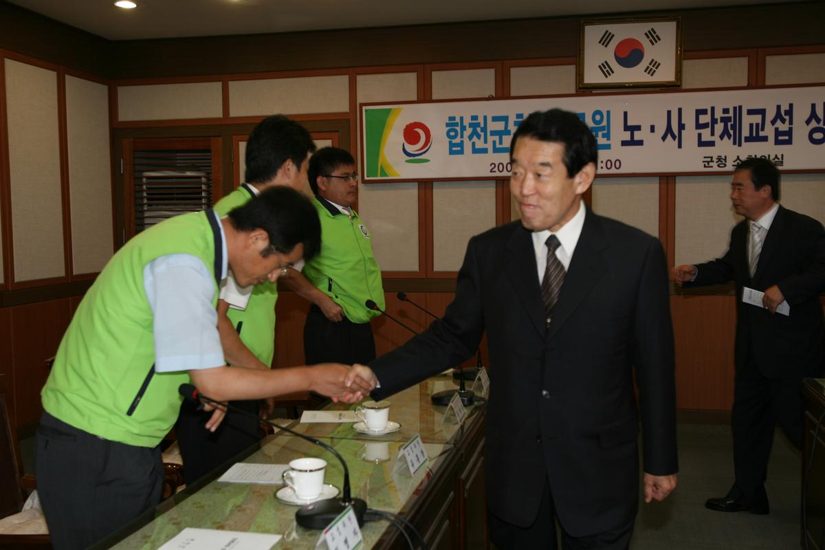 합천군청 공무원 노.사 단체교섭 상견례