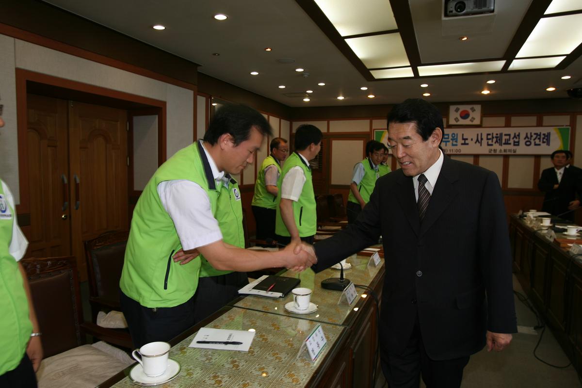 합천군청 공무원 노.사 단체교섭 상견례