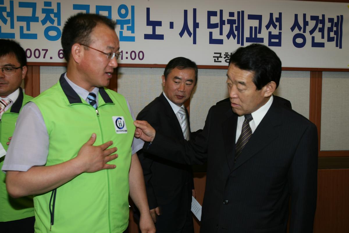 합천군청 공무원 노.사 단체교섭 상견례
