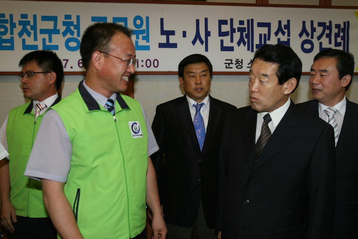 합천군청 공무원 노.사 단체교섭 상견례