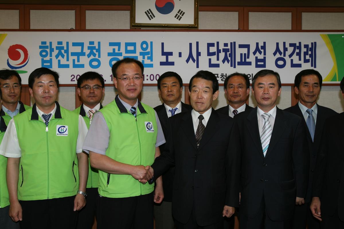 합천군청 공무원 노.사 단체교섭 상견례