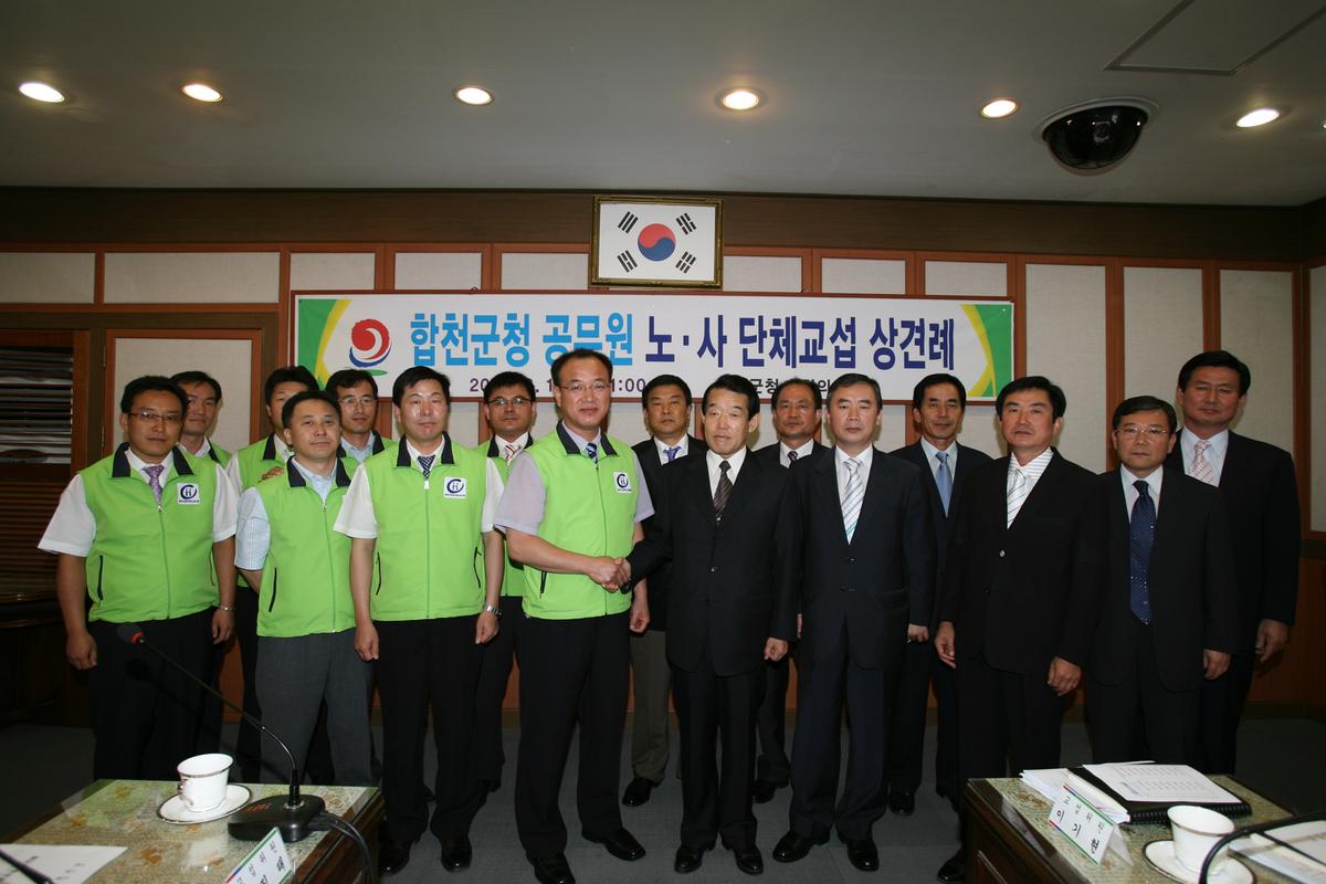 합천군청 공무원 노.사 단체교섭 상견례