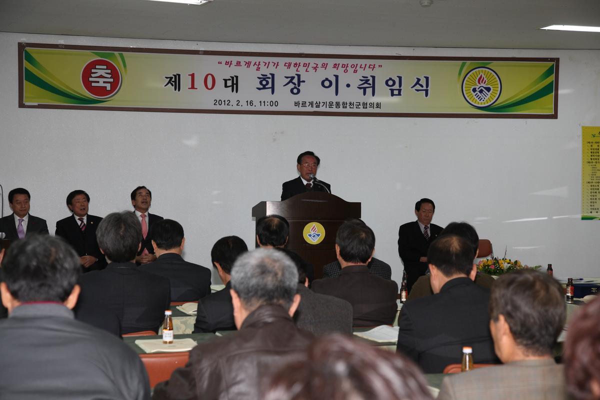 바르게샇기운동합천군 제 10대 회장 이,취이식