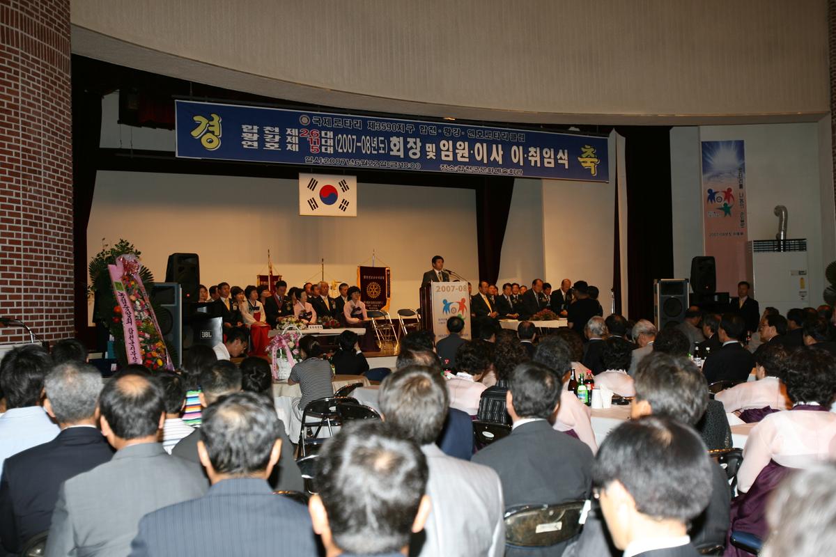 합천제26데,환강제11대,연호제5대 회장및 임원.이사 이.취임식