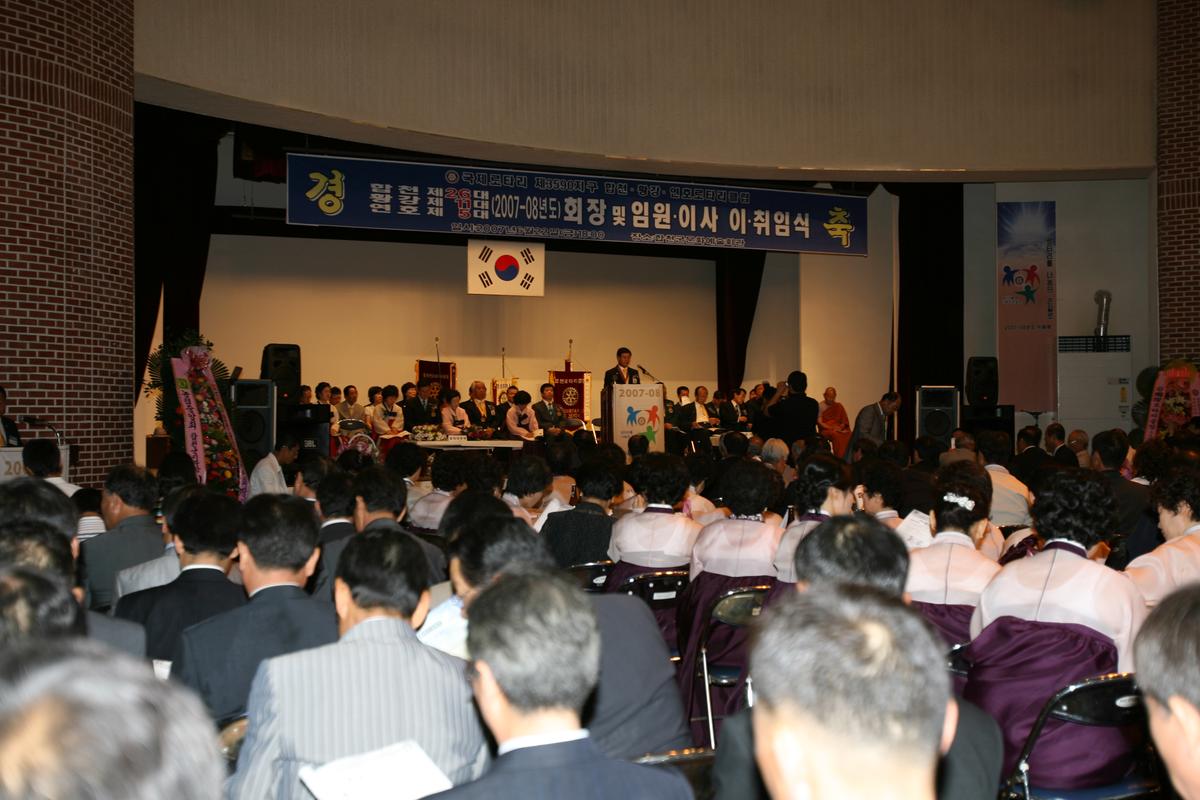 합천제26데,환강제11대,연호제5대 회장및 임원.이사 이.취임식