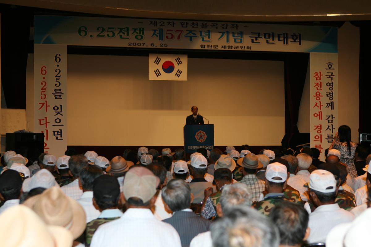 6.25젼쟁 제57주년기념 군민대회