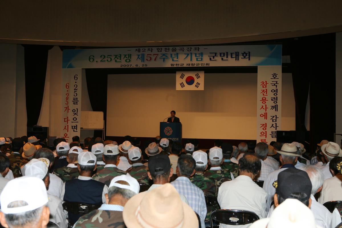 6.25젼쟁 제57주년기념 군민대회