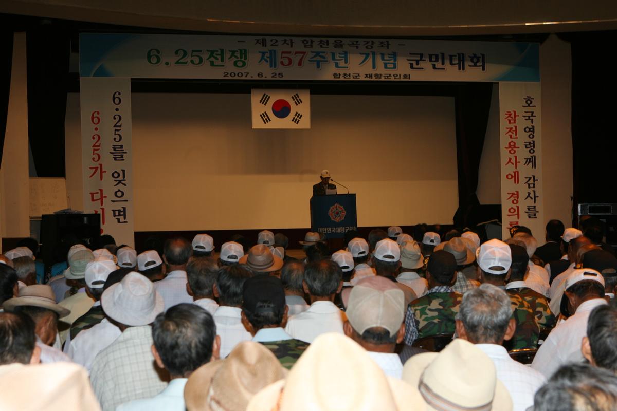 6.25젼쟁 제57주년기념 군민대회