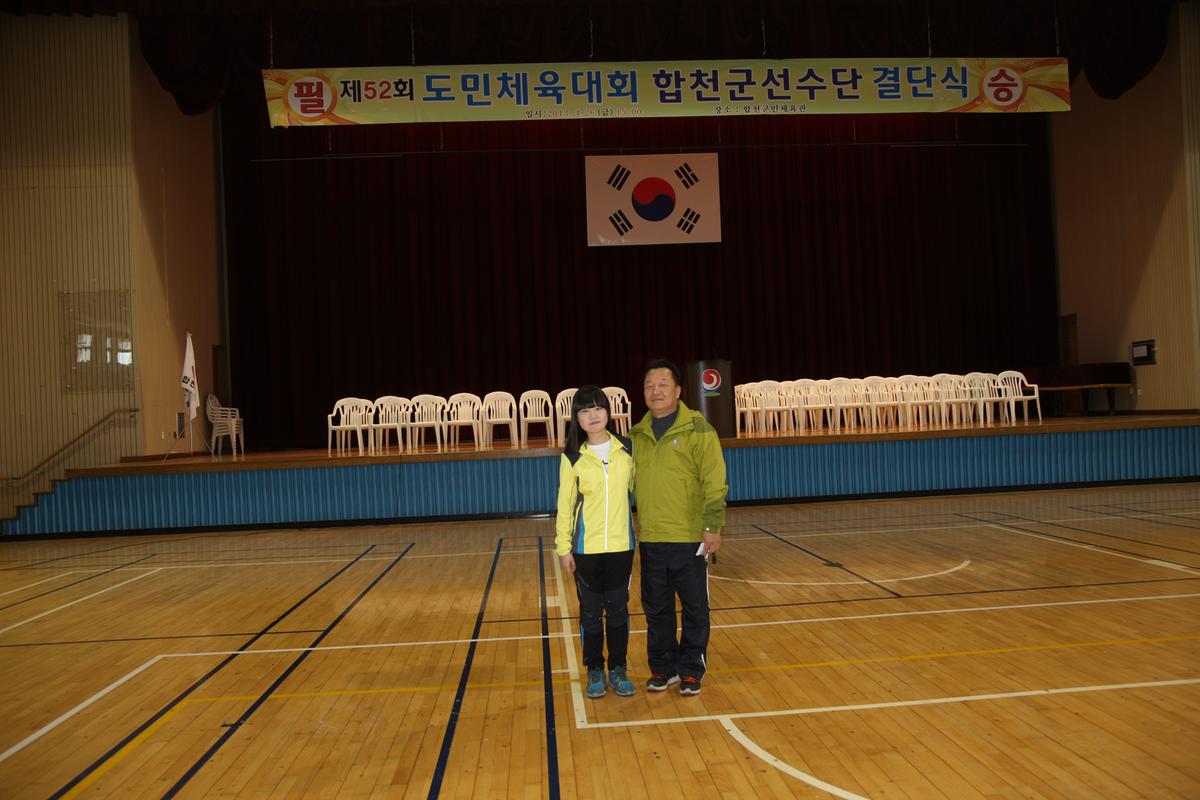 제52회 도민체육대회 합천군 선수단 결단식 및 환영회