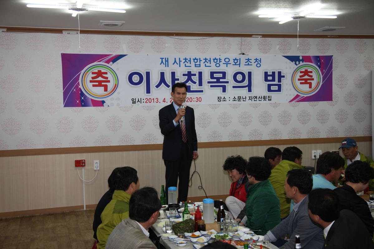 제52회 도민체육대회 합천군 선수단 결단식 및 환영회