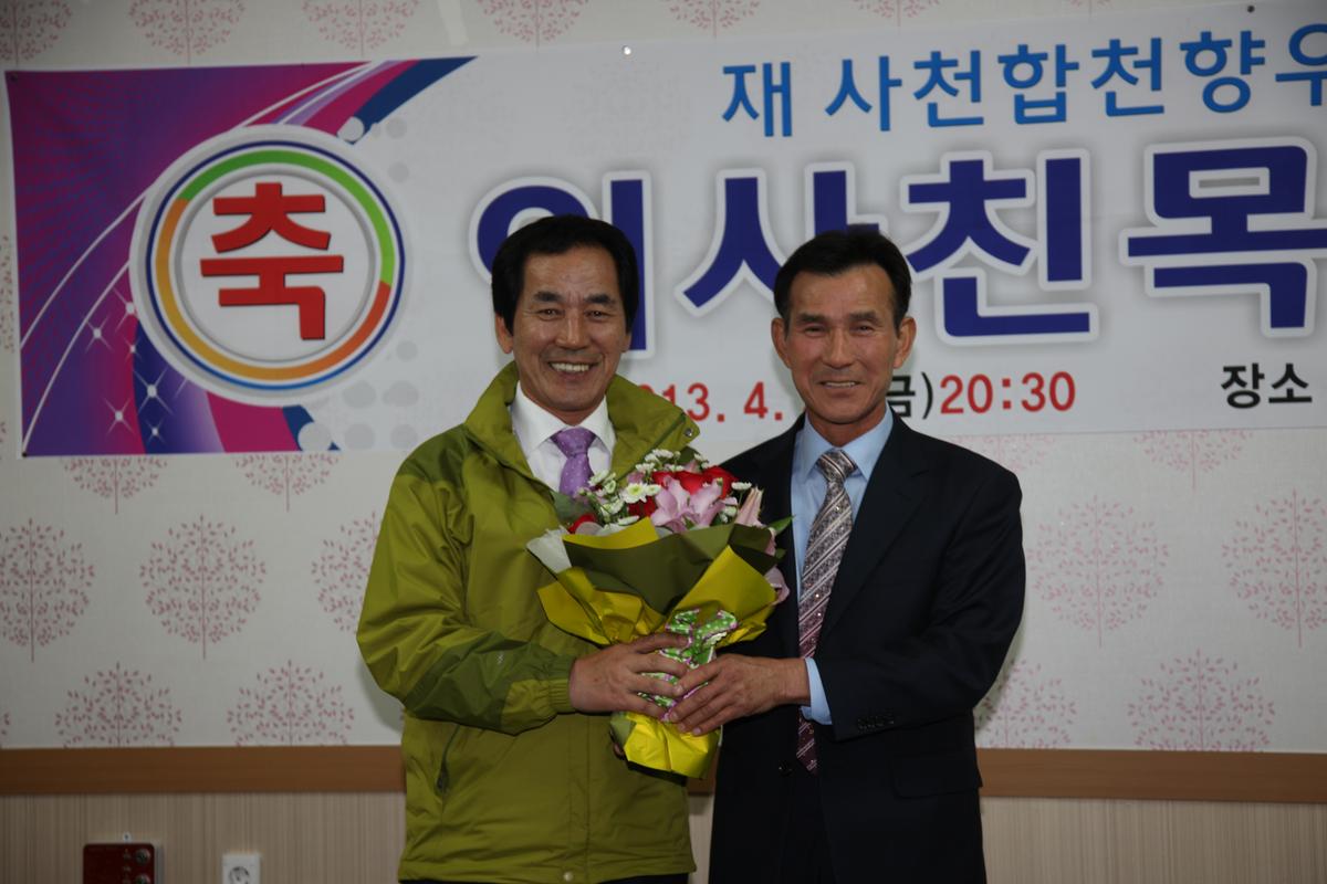 제52회 도민체육대회 합천군 선수단 결단식 및 환영회