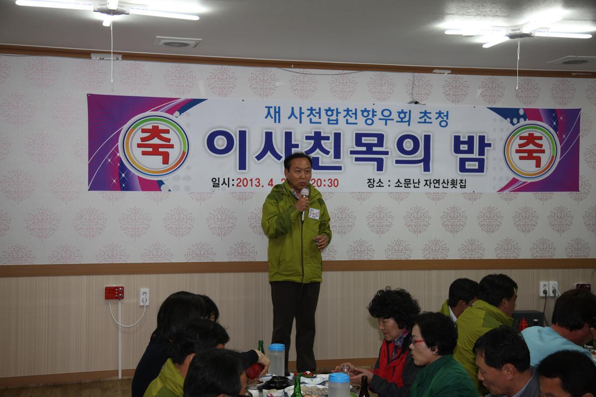 제52회 도민체육대회 합천군 선수단 결단식 및 환영회