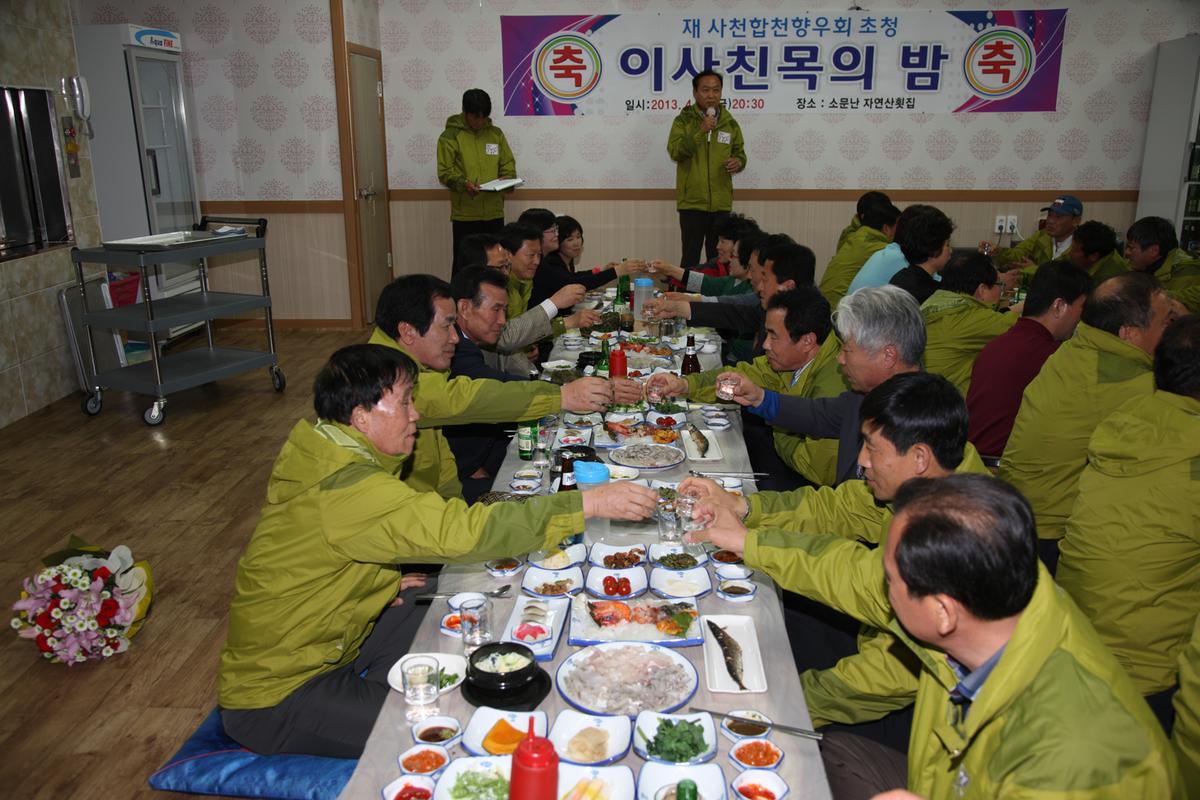 제52회 도민체육대회 합천군 선수단 결단식 및 환영회