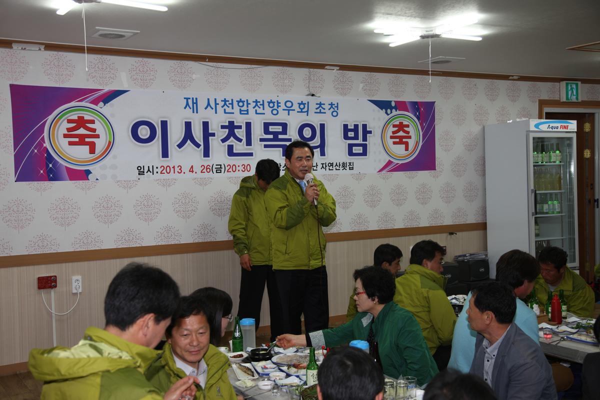 제52회 도민체육대회 합천군 선수단 결단식 및 환영회
