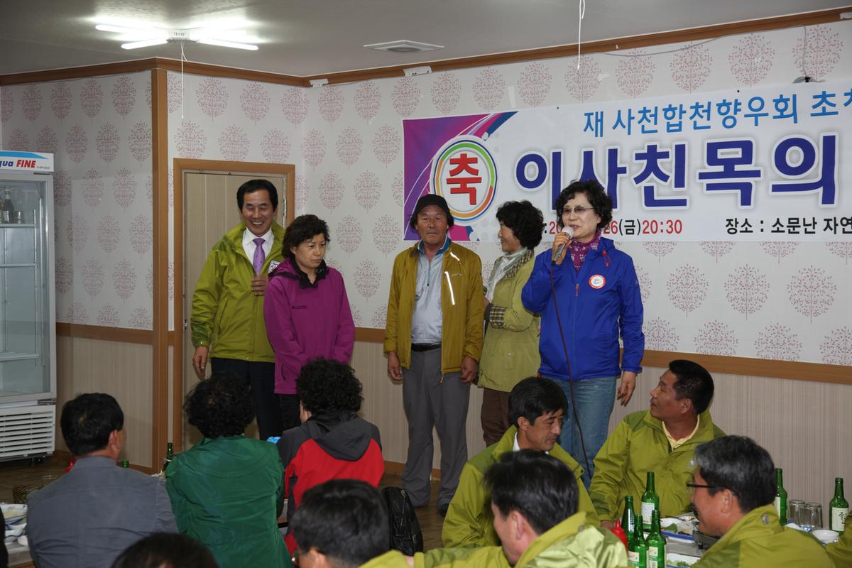 제52회 도민체육대회 합천군 선수단 결단식 및 환영회