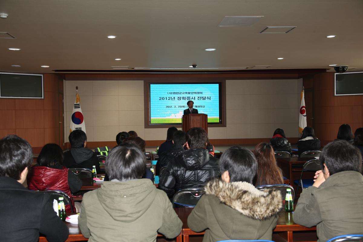 2012년 장학증서 전달식