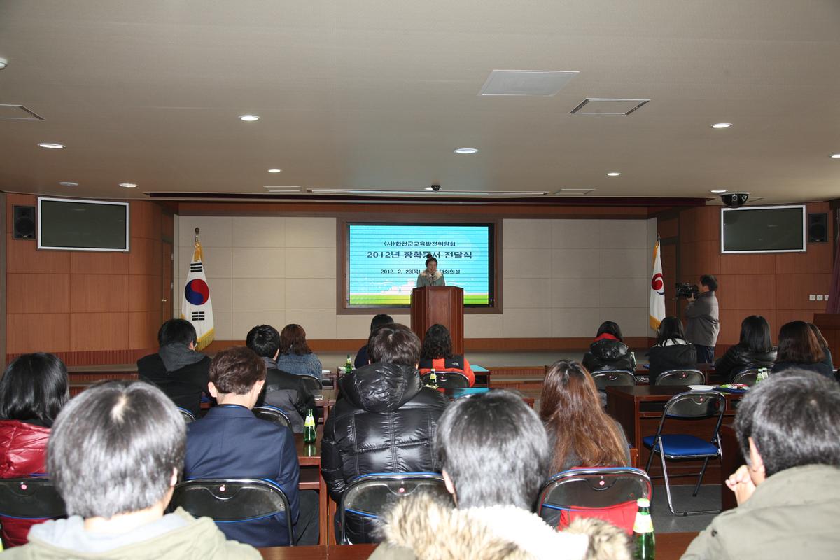 2012년 장학증서 전달식