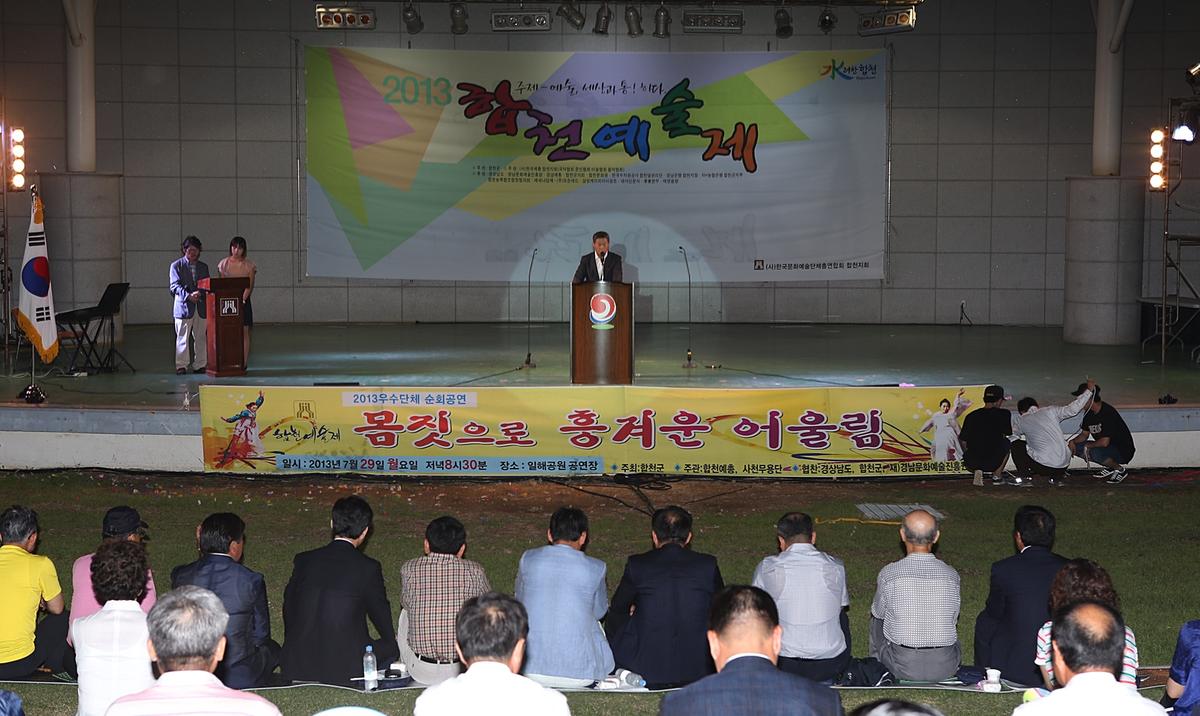 2013년 합천예술제