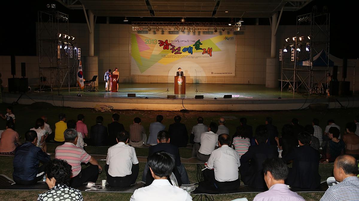 2013년 합천예술제