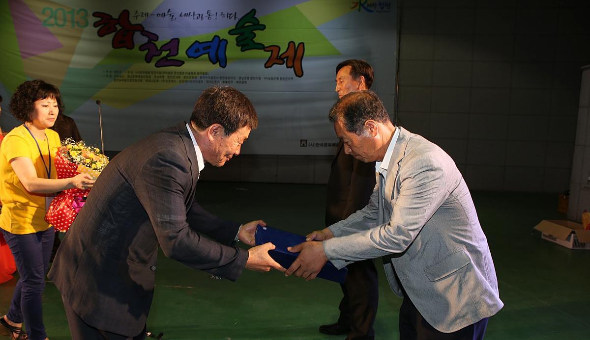 2013년 합천예술제